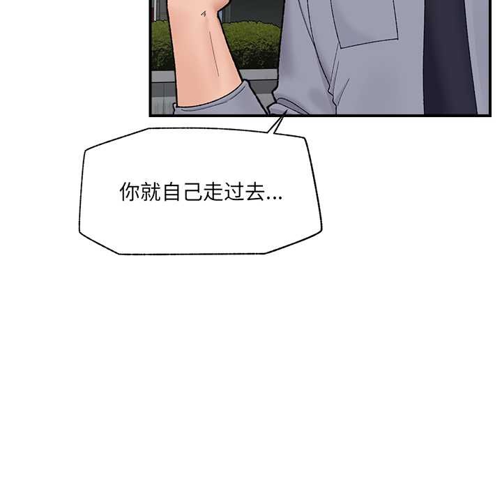 催眠手机 - 第46話 - page 133