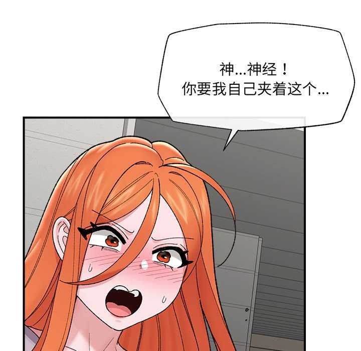 催眠手机 - 第46話 - page 134