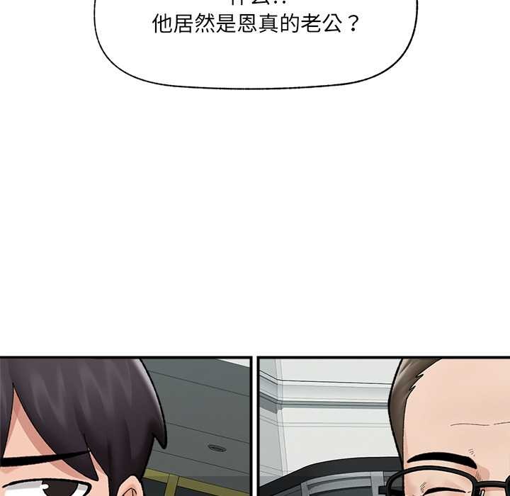催眠手机 - 第46話 - page 141