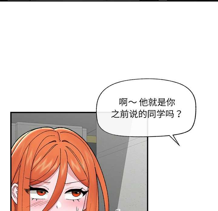 催眠手机 - 第46話 - page 144