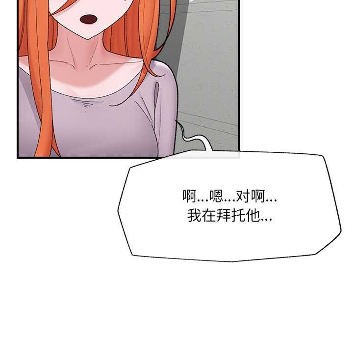 催眠手机 - 第46話 - page 145