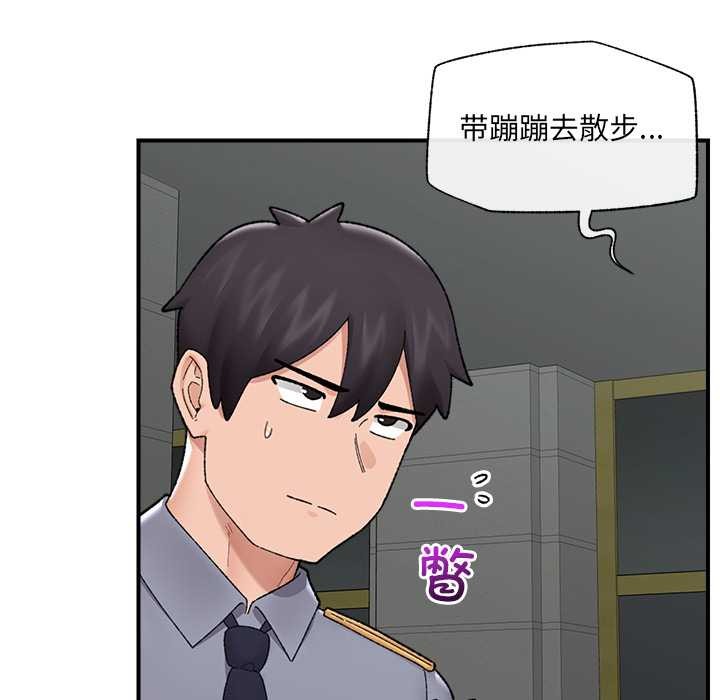 催眠手机 - 第46話 - page 146