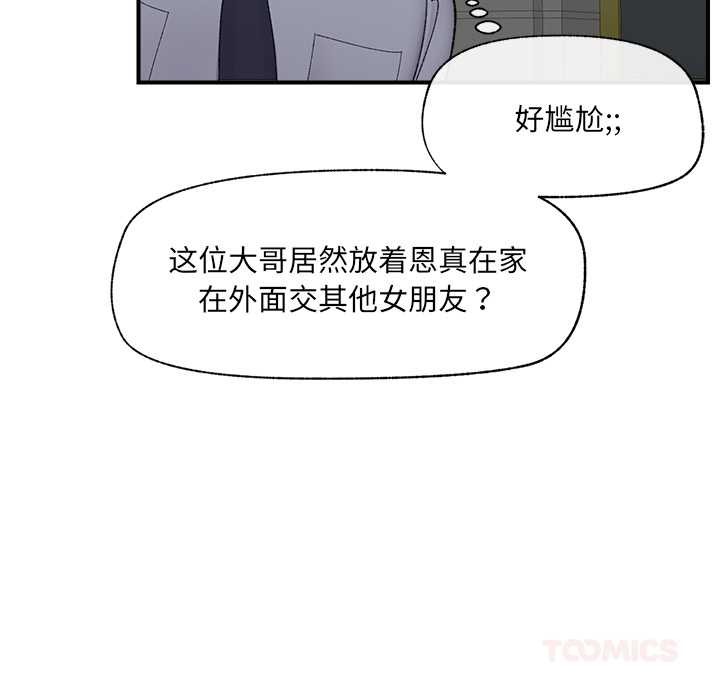 催眠手机 - 第46話 - page 147