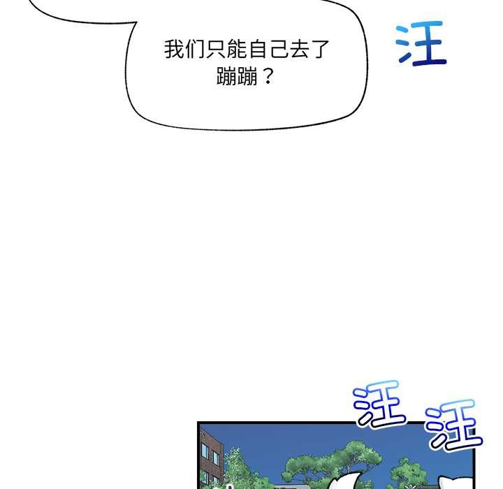 催眠手机 - 第46話 - page 151