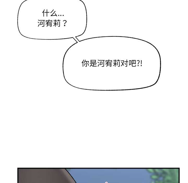 催眠手机 - 第46話 - page 158