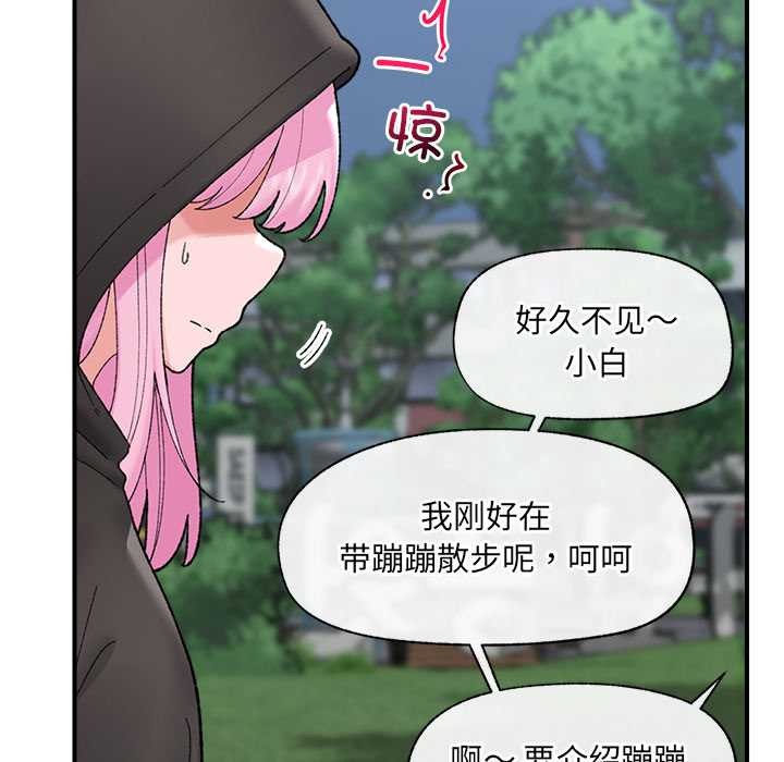 催眠手机 - 第46話 - page 159