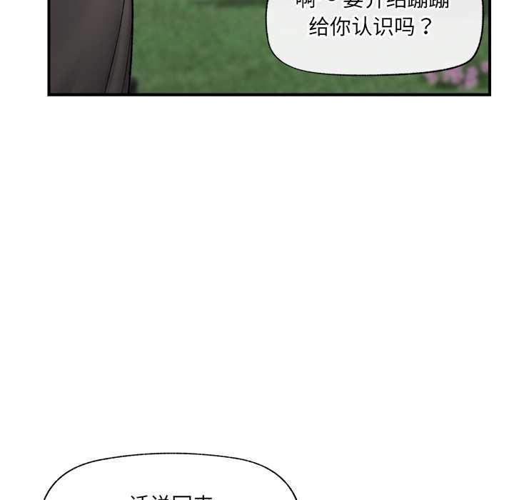 催眠手机 - 第46話 - page 160