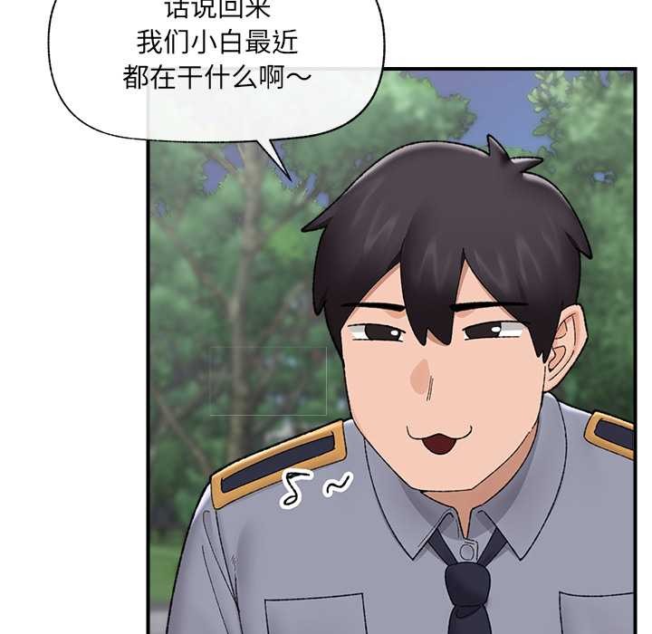 催眠手机 - 第46話 - page 161