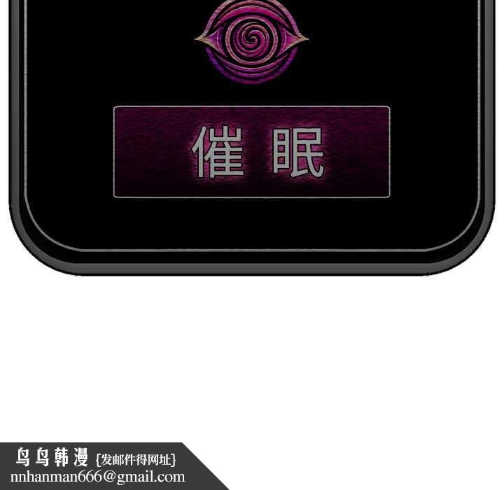 催眠手机 - 第46話 - page 175