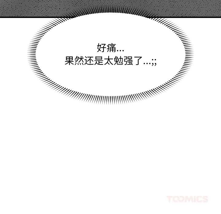 催眠手机 - 第37話 - page 12
