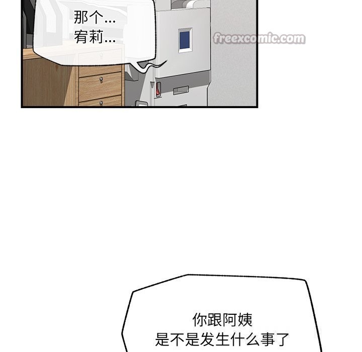 催眠手机 - 第37話 - page 14