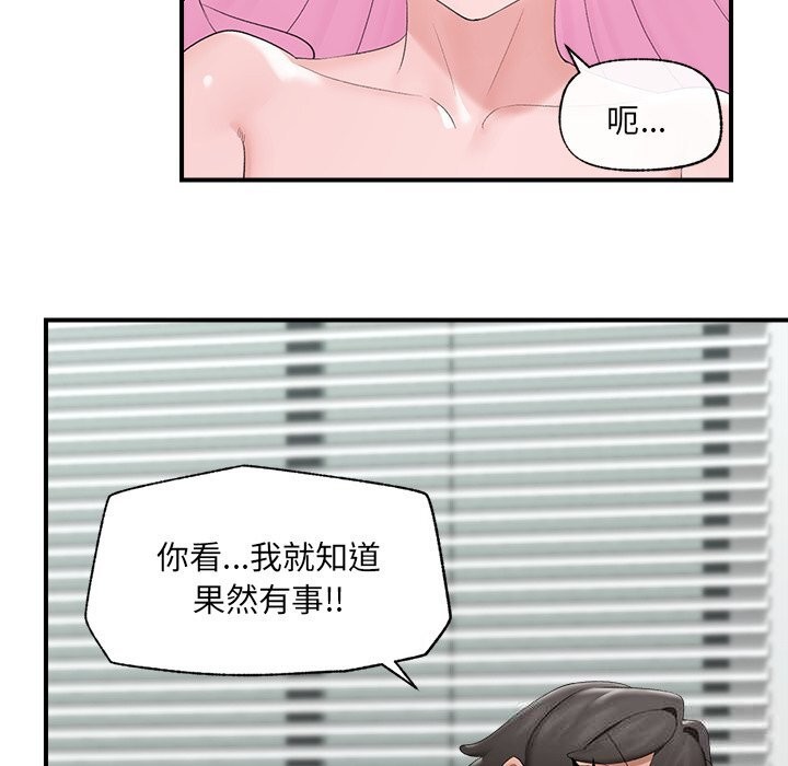 催眠手机 - 第37話 - page 16