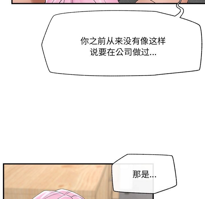 催眠手机 - 第37話 - page 18