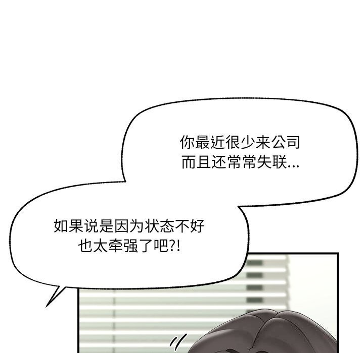 催眠手机 - 第37話 - page 20