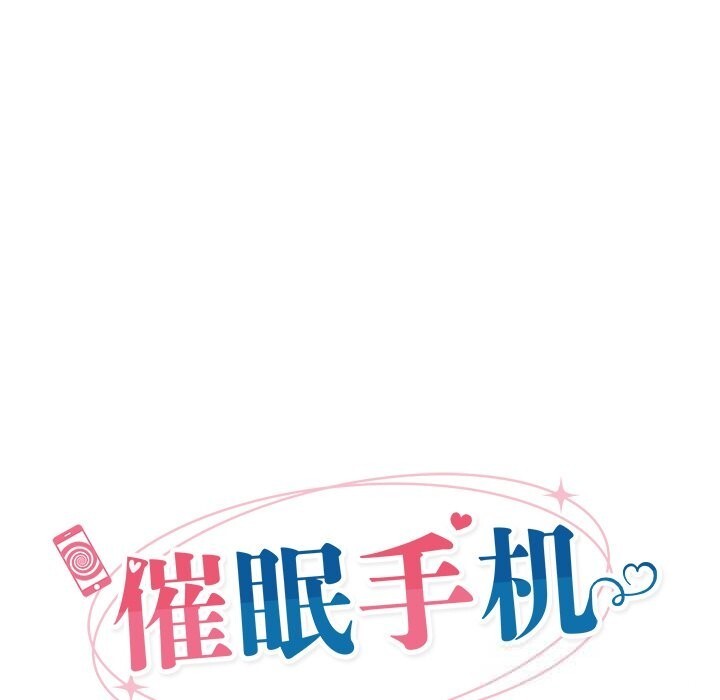 催眠手机 - 第37話 - page 24
