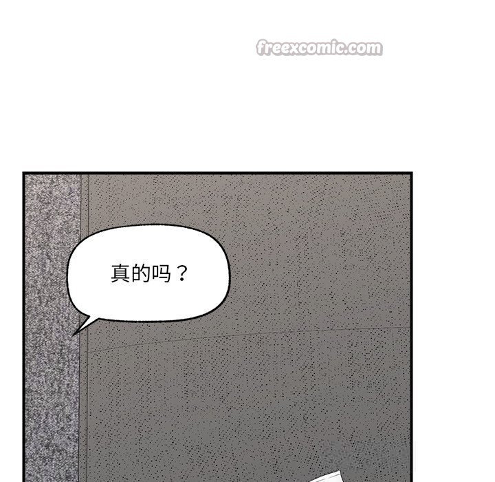 催眠手机 - 第37話 - page 28