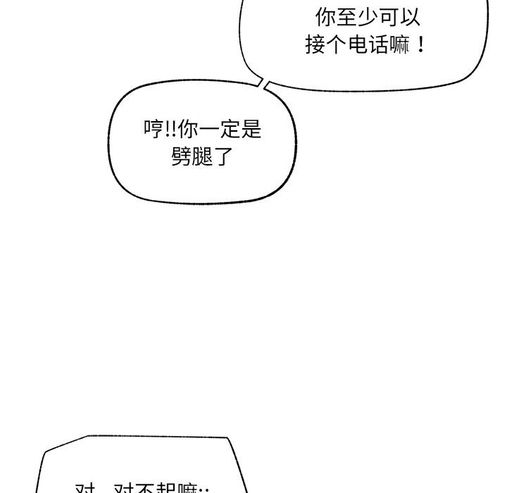 催眠手机 - 第37話 - page 36