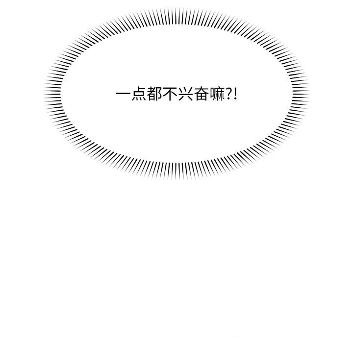 催眠手机 - 第37話 - page 45