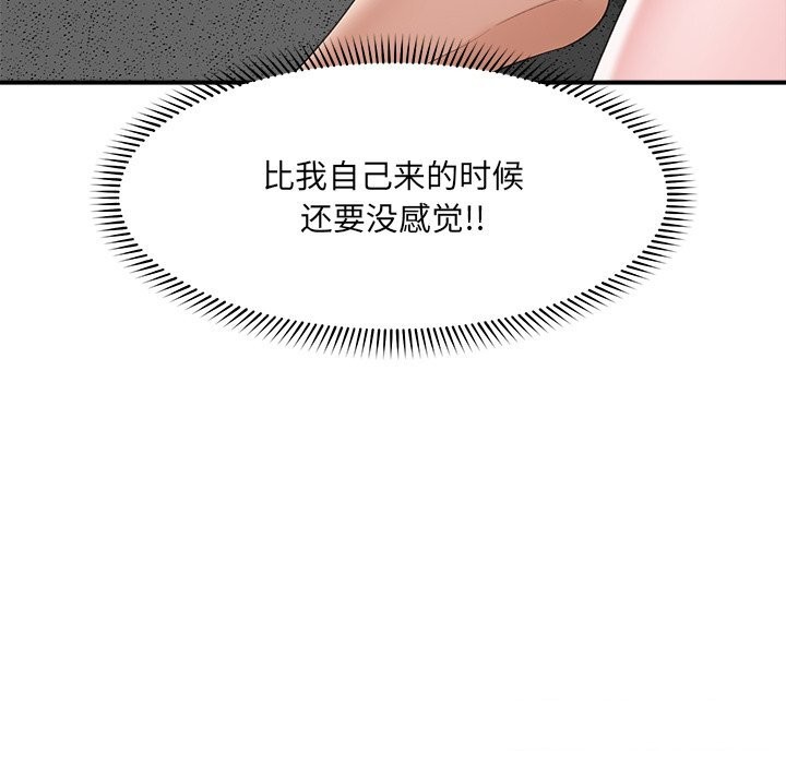 催眠手机 - 第37話 - page 51