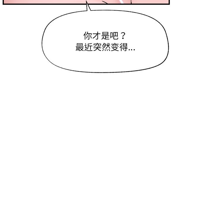 催眠手机 - 第37話 - page 65