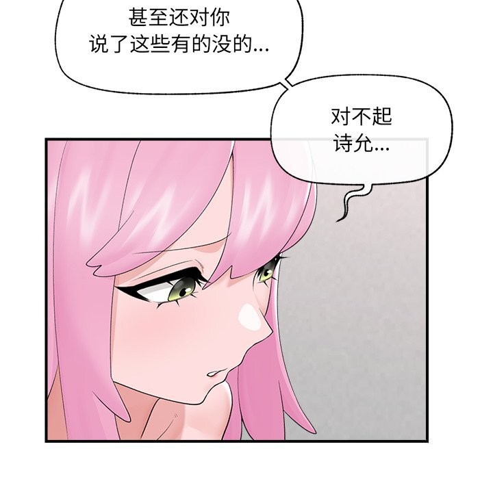催眠手机 - 第37話 - page 72