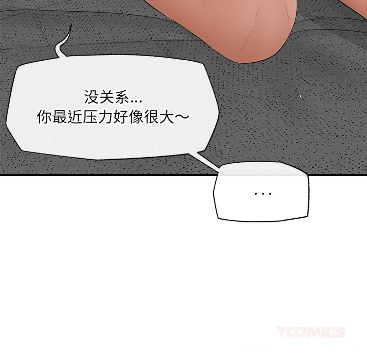 催眠手机 - 第37話 - page 75