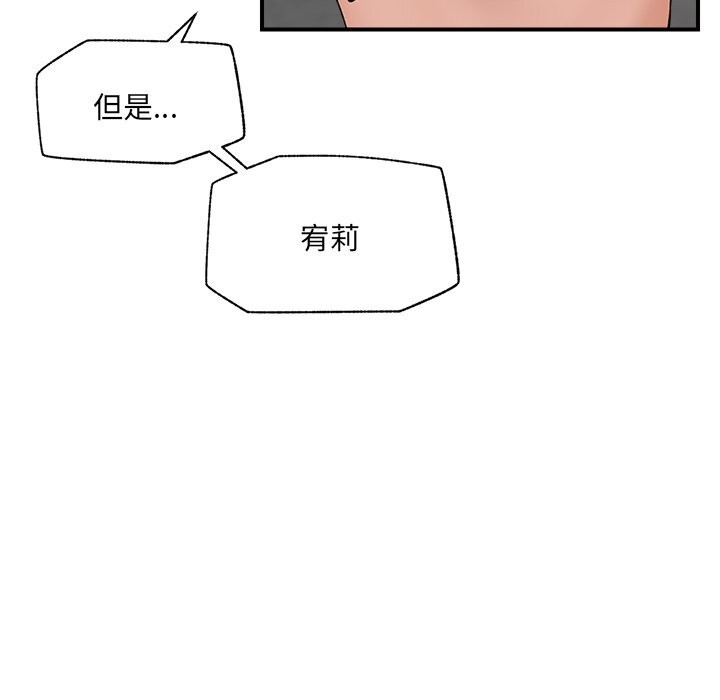催眠手机 - 第37話 - page 78