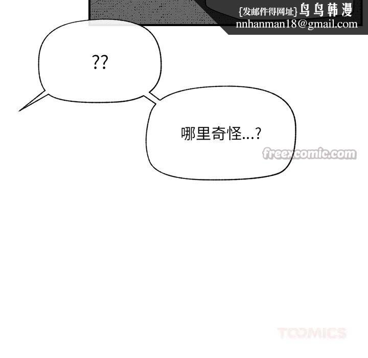 催眠手机 - 第37話 - page 84