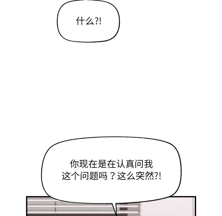 催眠手机 - 第37話 - page 87