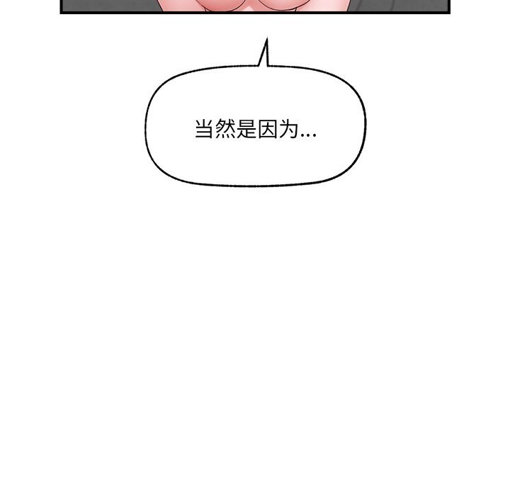 催眠手机 - 第37話 - page 89