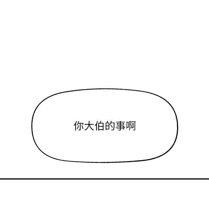 催眠手机 - 第37話 - page 90