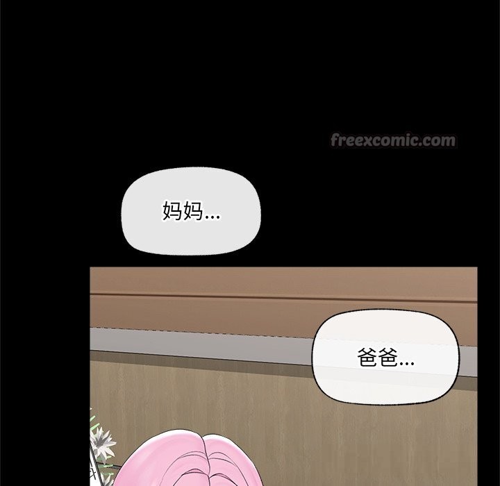 催眠手机 - 第37話 - page 98