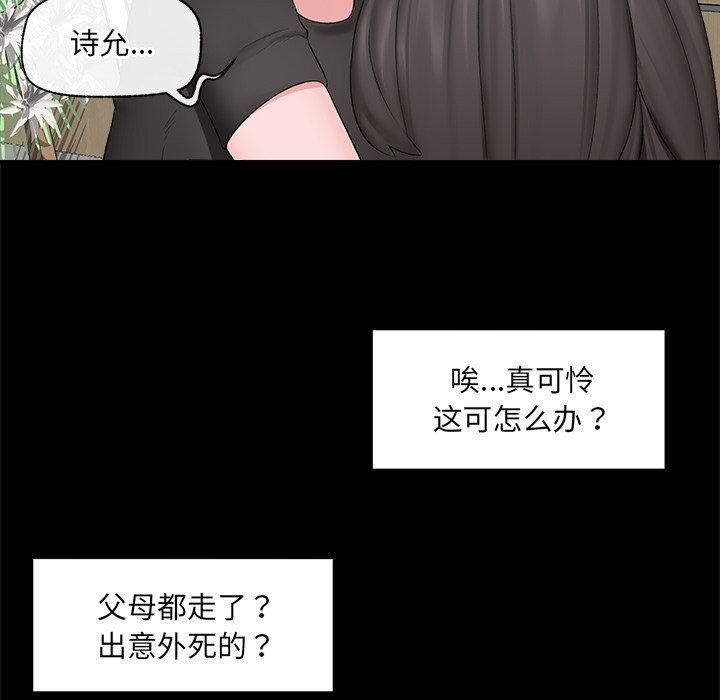 催眠手机 - 第37話 - page 101