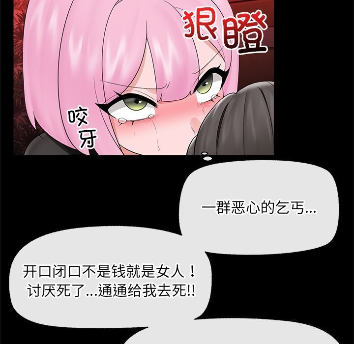 催眠手机 - 第37話 - page 105