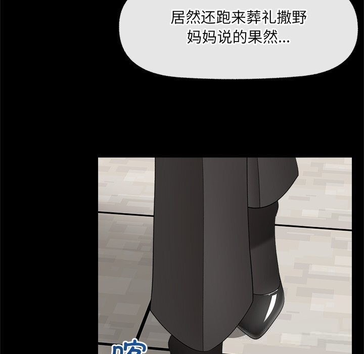 催眠手机 - 第37話 - page 106
