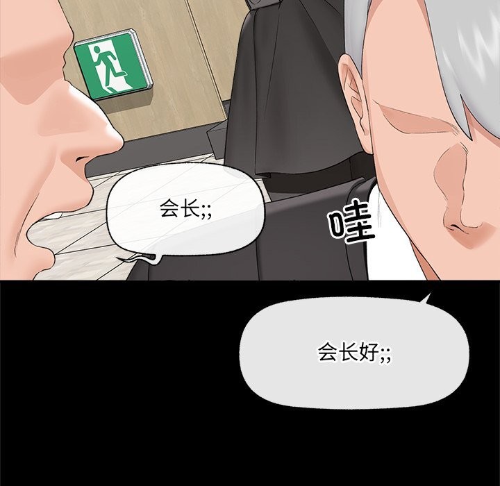 催眠手机 - 第37話 - page 110