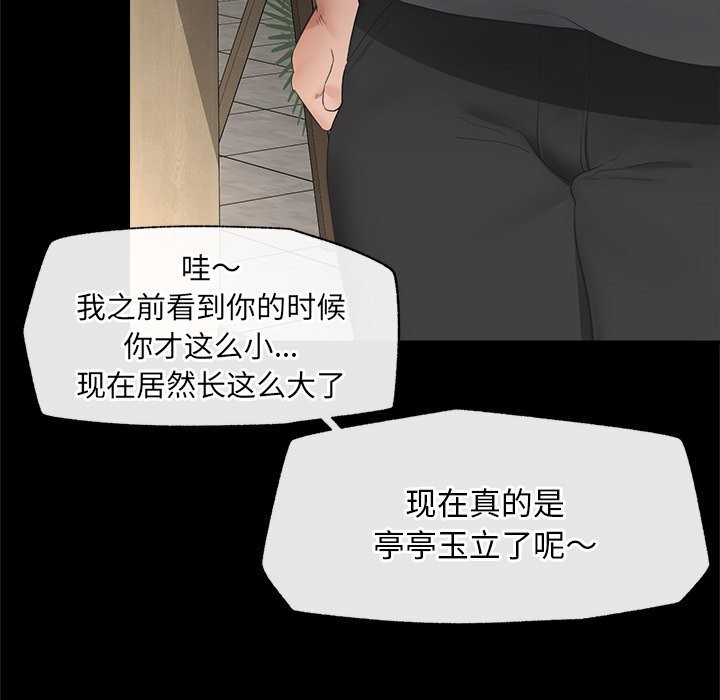 催眠手机 - 第37話 - page 128