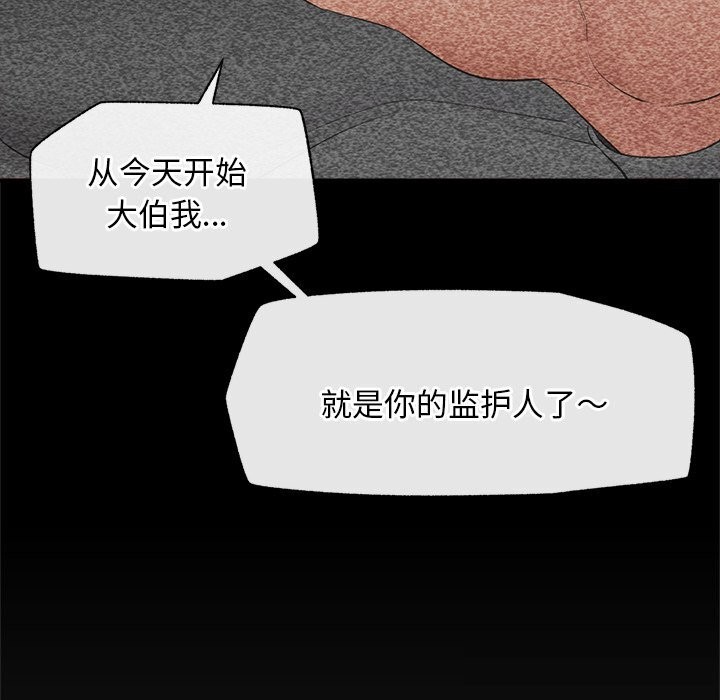 催眠手机 - 第37話 - page 131
