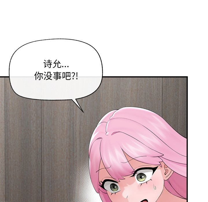 催眠手机 - 第37話 - page 142