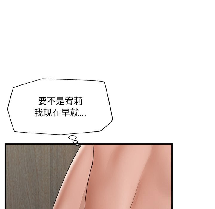催眠手机 - 第37話 - page 146