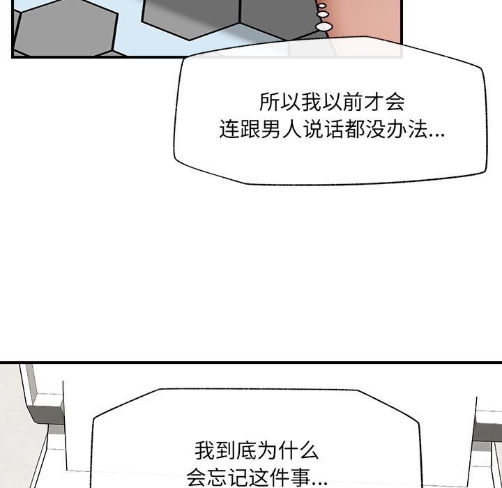 催眠手机 - 第37話 - page 148