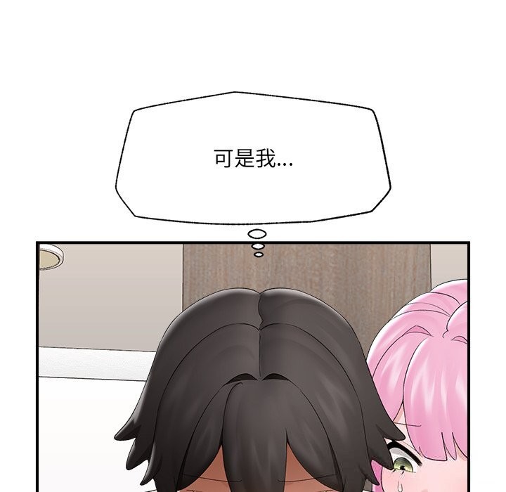 催眠手机 - 第37話 - page 153