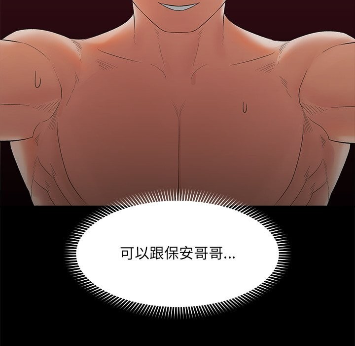 催眠手机 - 第37話 - page 157