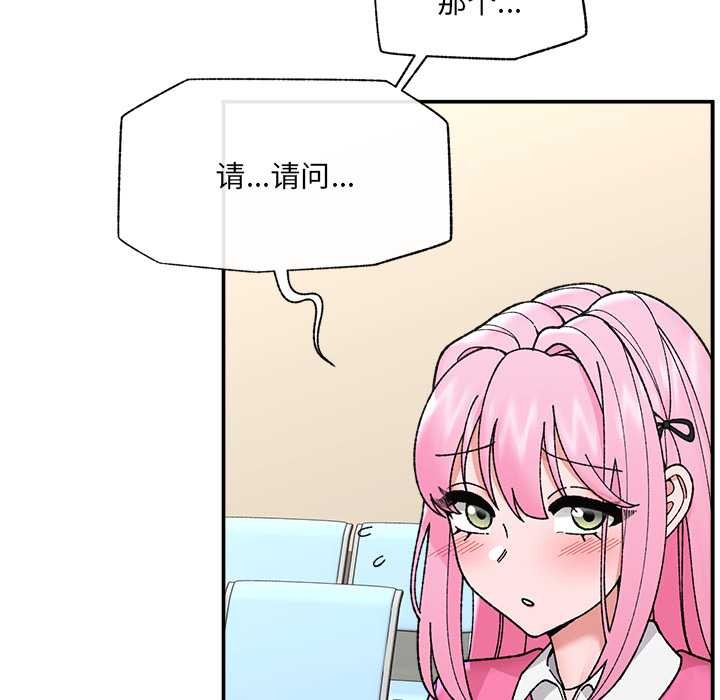 催眠手机 - 第55話 - page 8