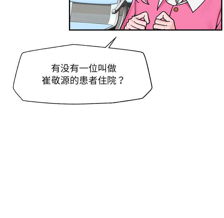 催眠手机 - 第55話 - page 9