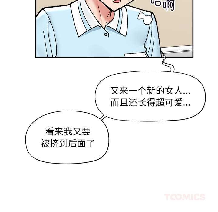 催眠手机 - 第55話 - page 12