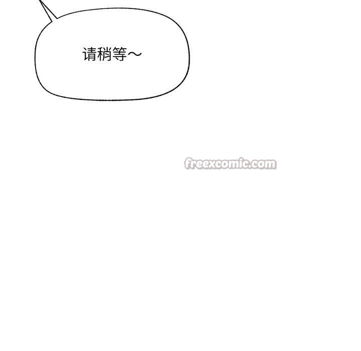 催眠手机 - 第55話 - page 14