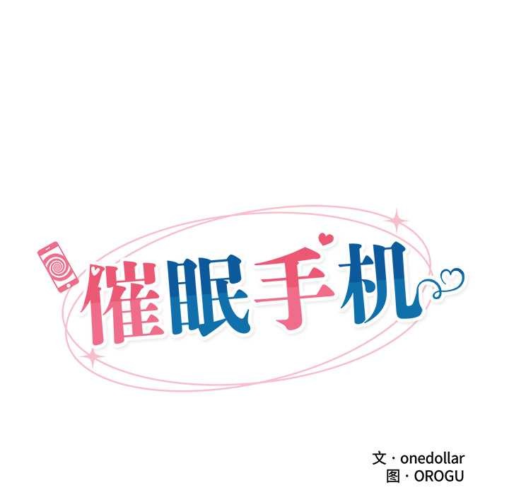 催眠手机 - 第55話 - page 36