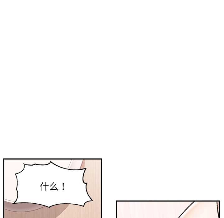 催眠手机 - 第55話 - page 44