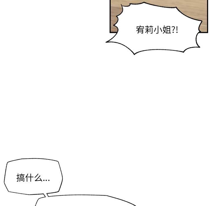 催眠手机 - 第55話 - page 46